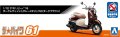 alt="Aoshima 06618 - 1/12 Yamaha Vino 2016 Dark Brown The Bike #61" title="Aoshima 06618 - 1/12 Yamaha Vino 2016 Dark Brown The Bike #61"