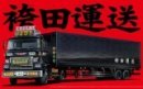 Aoshima #AO-00170 - 1/32 Hakamada Transportation (Trailer)