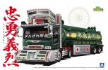 Aoshima 05151 - 1/32 Chuyu GiretsuI Large Freezer Car Value Decoration Truck No.39