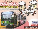 Aoshima #AO-44797 - 1:32 No 28 Wrapping Bus Imuraya Baozi Series (Tokyo Metropolitan Bus) (Model Car)