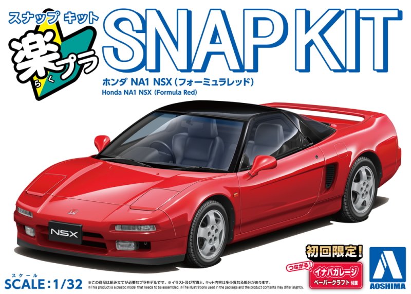 Aoshima 06580 - 1/32 Honda NA1 NSX(Formula Red) Snap Kit 19-FR