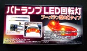Aoshima #AO-03831 - 1/24 S-Parts No.141 LED Rotary Beacon Light Boomerang Double Type (Model Car)