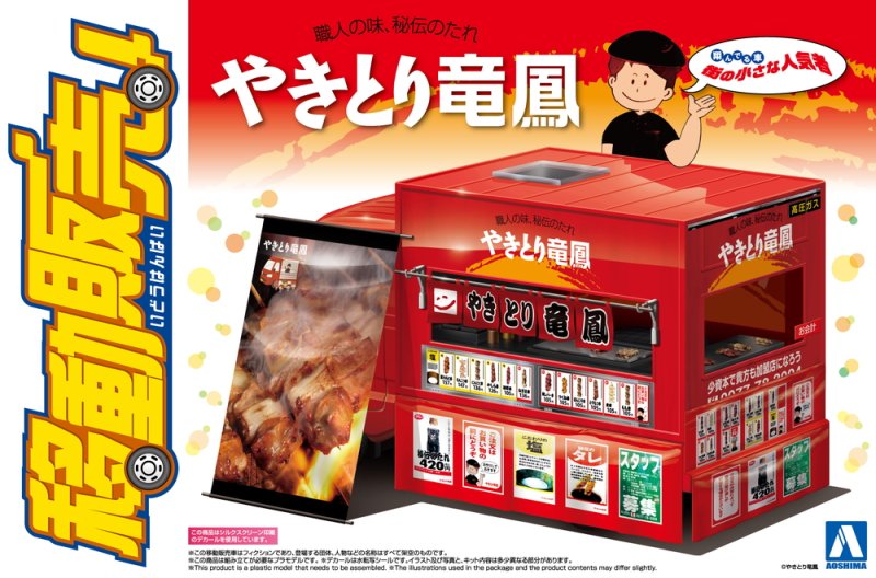 Aoshima 06407 - 1/24 Moving Stall Yakitori Ryuho Mobile Catering #08