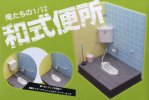 Hasegawa AO-46114 - Milestone X Aoshima Oretachi no 1/12 Squat Toilet