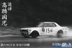 Aoshima 06487 - 1/24 Nissan GT-R 50 The Model Car SP#15