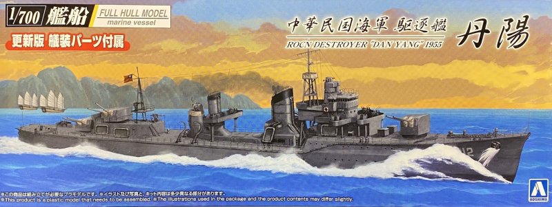 Aoshima 20257 - 1/700 Full Hull ROCN Destroyer Dan Yang 1955