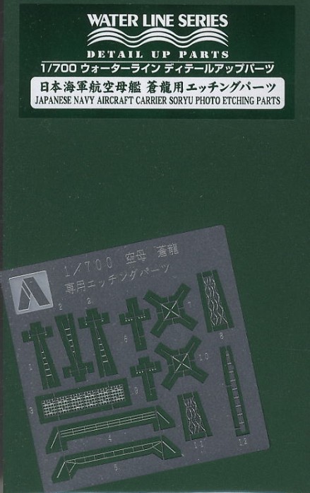 Aoshima #AO-04625 - 1/700 Etching Parts For IJN Aircraft Carrier Soryu