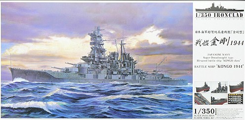 Aoshima #AO-41178 - 1/350 Ironclad Sereis Battleship Kongou 1944