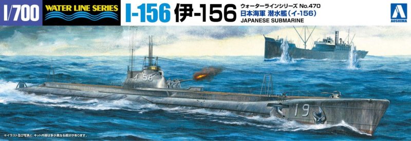 Aoshima 05826 - 1/700 I.J.N.Submarine I-156 Water Line #470