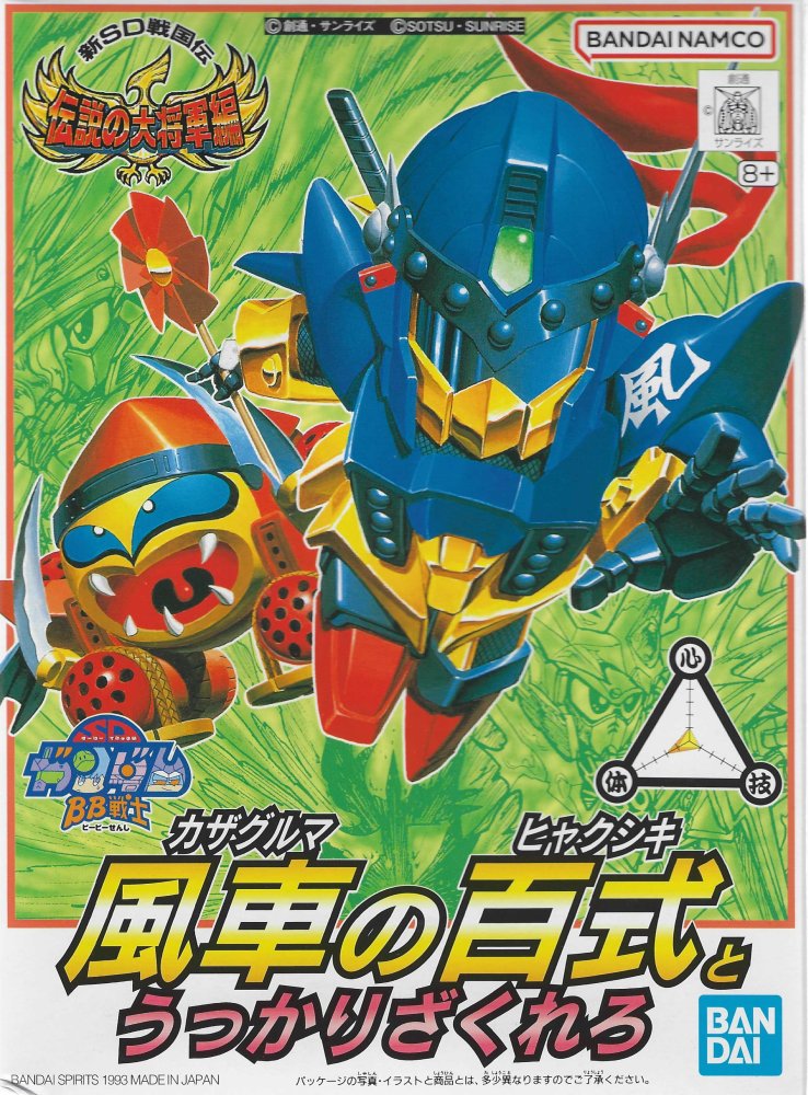 Bandai 5066334 - SD Gundam BB Senshi 113 Kazaguruma no Hyaku-Shiki