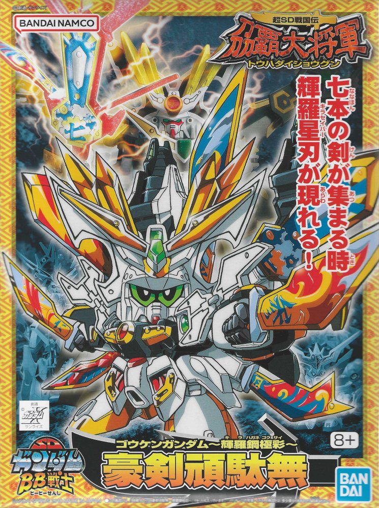 Bandai 5073703 - SD Gundam BB Senshi 172 Gouken Gundam