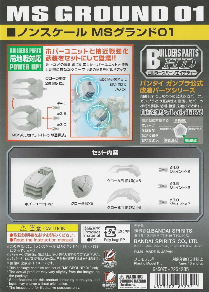 Bandai 5067232 - MS Ground 01 Builders Parts HD BPHD-31