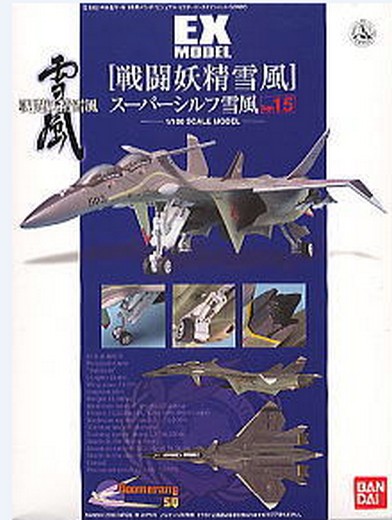 Bandai #B-118004 - 1/100 EX Model S.SYLPH YUKIKAZE V1.5