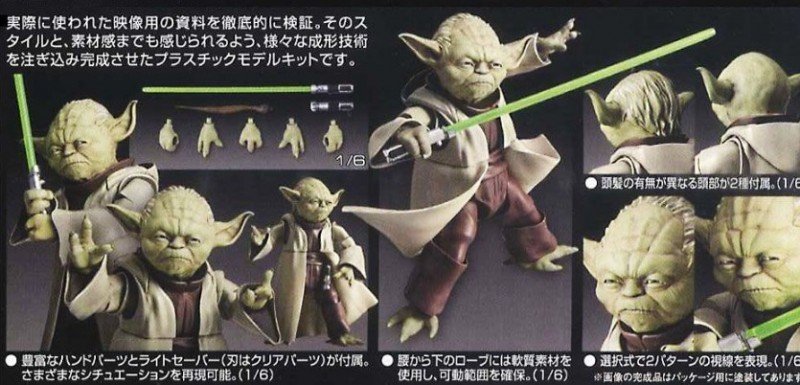 フィギュア STAR WARS YODA 1/6 プラスチックモデルキット