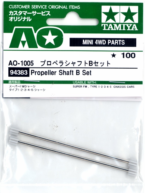(未使用･未開封品)　タミヤ/TAMIYA ミニ四駆パーツ AO.1005 プロペラシャフトBセット (AO.1005) 7z28pnb 94383.jpg