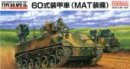 Fine Molds FM53 - 1/35 JGSDF Type 60 APC Armored Vehicle with MAT Equipment 35053