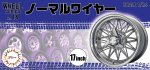 Fujimi 19355 - 1/24 Normal Wire Silver Type 17 Inch Wheels and Tires Set Wheel-14
