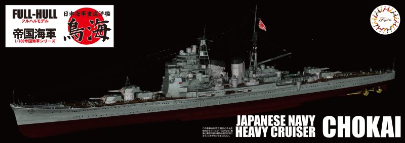 Fujimi 45215 - FH-26 EX-1 1/700 WWII IJN Heavy Cruiser Chokai Full Hull w/Photo-Etched Parts