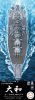 Fujimi 46115 - WN-1 1/700 Wwii IJN Battleship Yamato (1945 Operation Tenichigo) w/Ocean Surface Base Platform