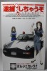 Fujimi 18143 - 1/24 Porsche 911 Carrera 2 Patrol Car Kosuke Fujishima Police Youre Under Arrest Anime