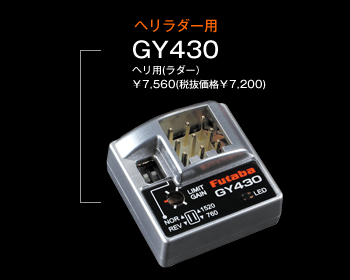 Futaba GY430 Gyro for Helicopter
