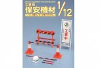 Hasegawa 62008 - 1/12 Figure Accessory FA08 Safety Equipment for Construction 620087
