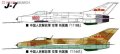 alt="Hasegawa 02102 - 1/72 J-7 Chinese Air Force" title="Hasegawa 02102 - 1/72 J-7 Chinese Air Force"