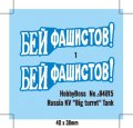 alt="Hobby Boss 84815 - 1/48 Russian KV 'Big Turret' Tank" title="Hobby Boss 84815 - 1/48 Russian KV 'Big Turret' Tank"