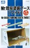 Mr.Hobby FT05 - Mr.Basic Painting Booth (Wide Size)