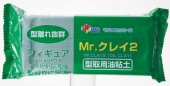 Mr.Hobby GSI-VM009 - Mr.Clay 2 (Oil Clay) 500g