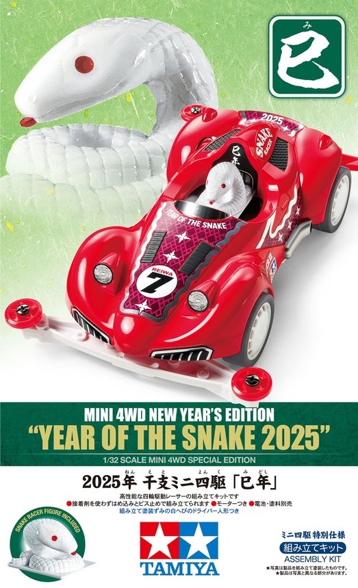 Tamiya 95679 1/32 Mini 4WD Car Kit Super II Chassis Jr Year Of The