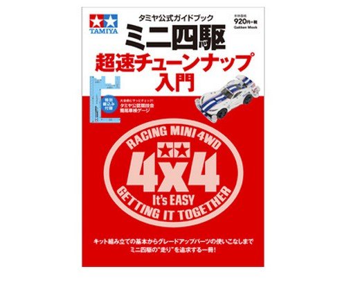 Tamiya 63489 - Mini 4WD Basic Tune-Up Guide - Japanese Language Only