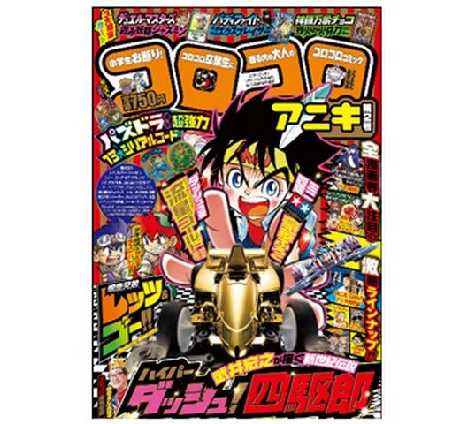 Tamiya 63609 - Coro Coro Aniki Comic CoCo Colo Aniki No. 2