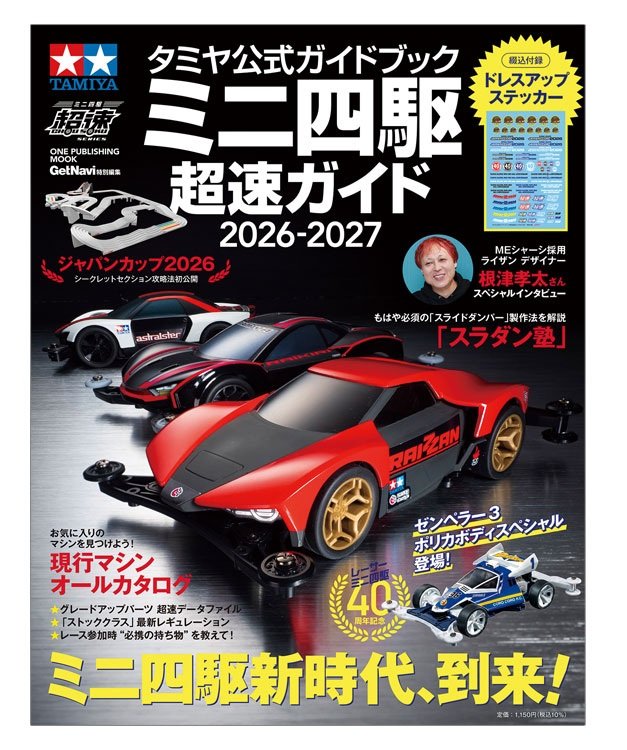 Tamiya 63809 - Mini 4WD Guide 2026-2027