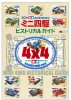 Tamiya 63443 - JR Mini 4WD 30th Anniversary Historical Guide
