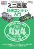 Tamiya 63748 - Tamiya Official Guidebook Introduction to Mini 4WD Super Speed Condele