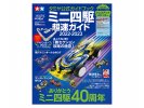 Tamiya 63750 - Official Guidebook Mini 4WD Super Speed Guide 2022-2023