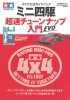 Tamiya 63808 - Mini 4WD Basic Tune-Up Guide EVO