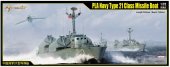 Trumpeter 67203 - 1/ 72 Merit PLA Navy Type 21 Class Missile Boat