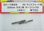 Yokomo ZC-TB29 - Titanium Turnbuckle (29mm) 2pcs